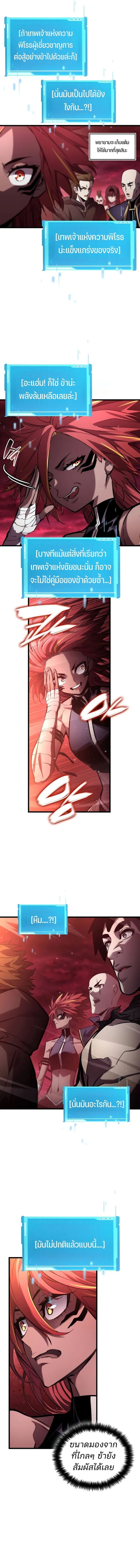 The Boundless Necromancer นักล่าไร้ลิมิต ตอนที่ 142 page 12