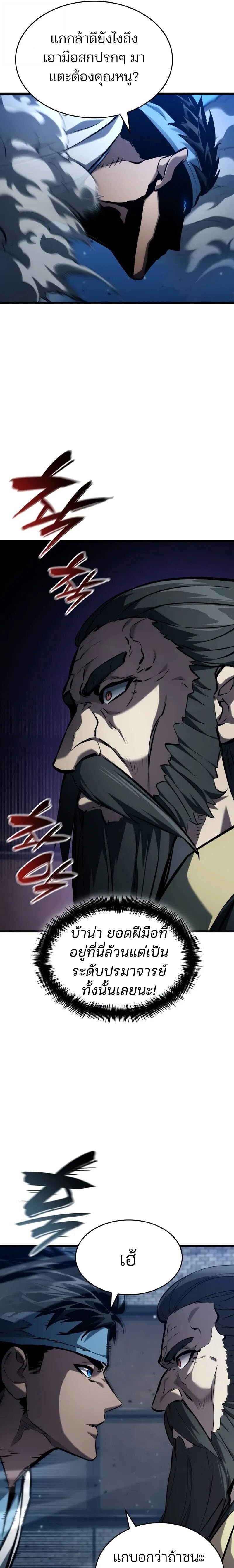 The Boundless Necromancer นักล่าไร้ลิมิต ตอนที่ 144 page 10