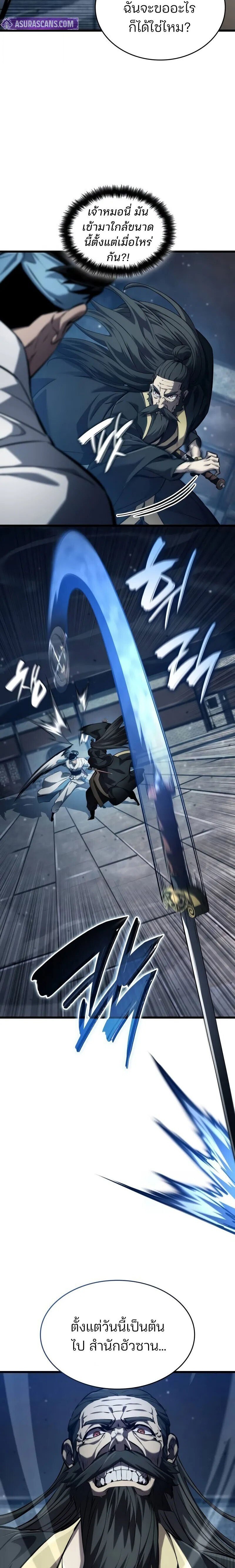 The Boundless Necromancer นักล่าไร้ลิมิต ตอนที่ 144 page 11