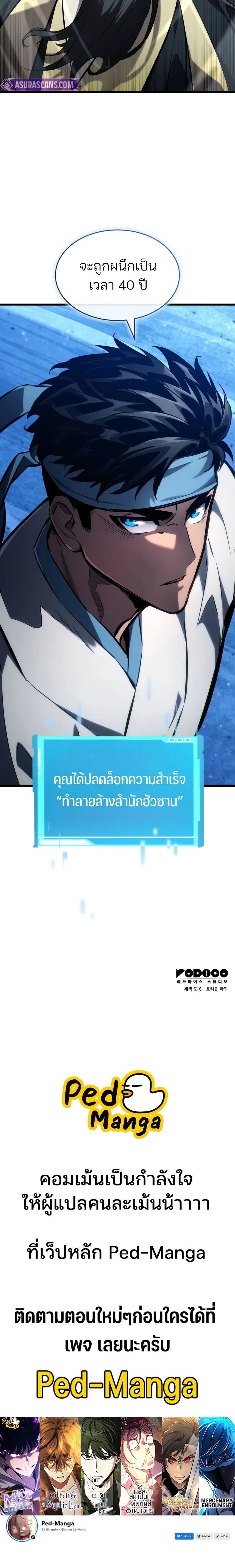 The Boundless Necromancer นักล่าไร้ลิมิต ตอนที่ 144 page 12