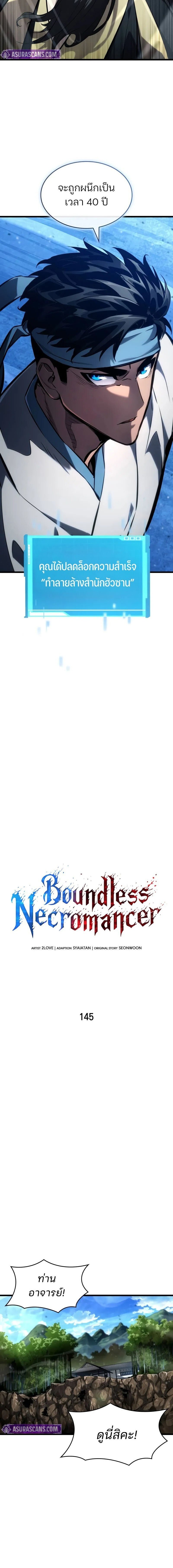 The Boundless Necromancer นักล่าไร้ลิมิต ตอนที่ 145 page 1