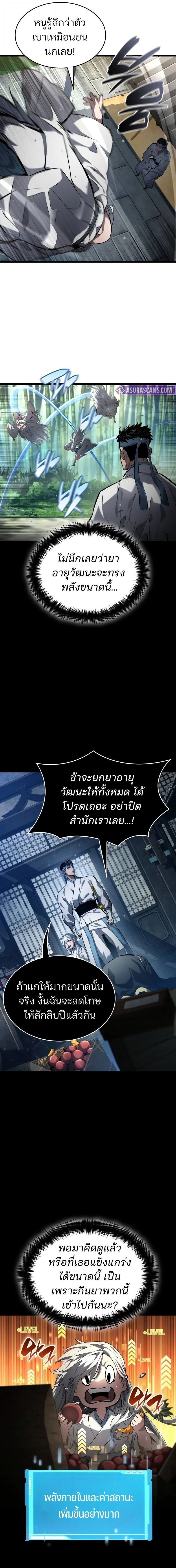 The Boundless Necromancer นักล่าไร้ลิมิต ตอนที่ 145 page 2