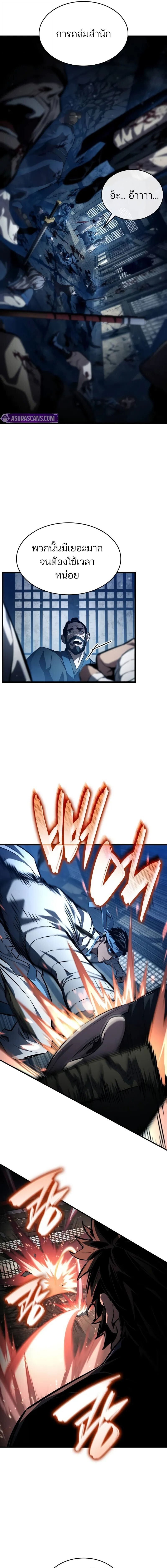 The Boundless Necromancer นักล่าไร้ลิมิต ตอนที่ 145 page 4