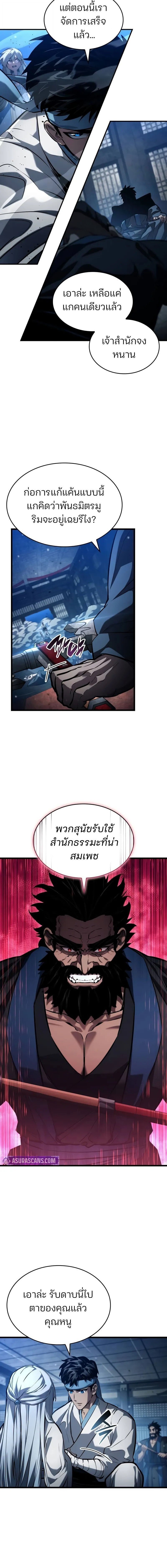 The Boundless Necromancer นักล่าไร้ลิมิต ตอนที่ 145 page 5