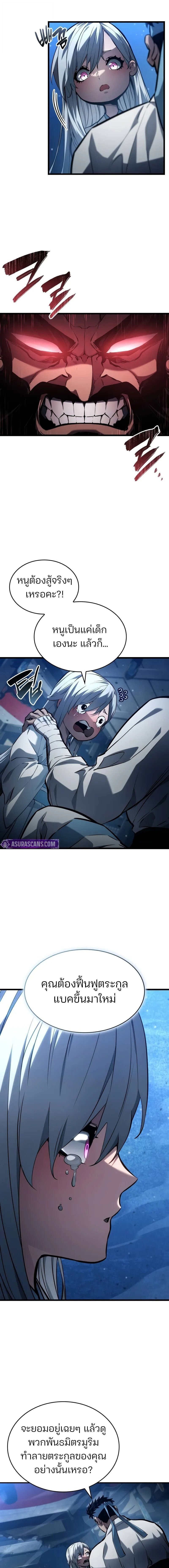 The Boundless Necromancer นักล่าไร้ลิมิต ตอนที่ 145 page 6