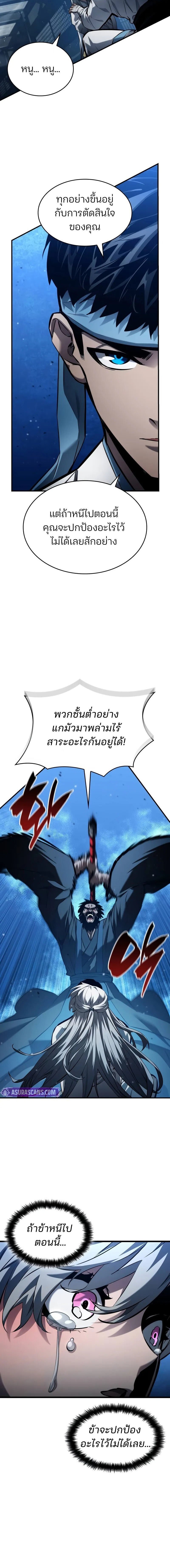 The Boundless Necromancer นักล่าไร้ลิมิต ตอนที่ 145 page 7
