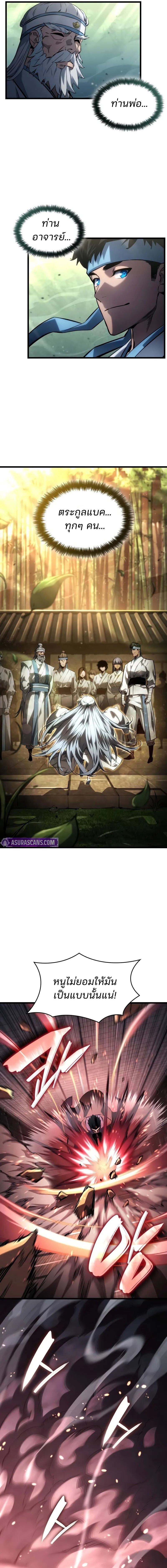 The Boundless Necromancer นักล่าไร้ลิมิต ตอนที่ 145 page 8