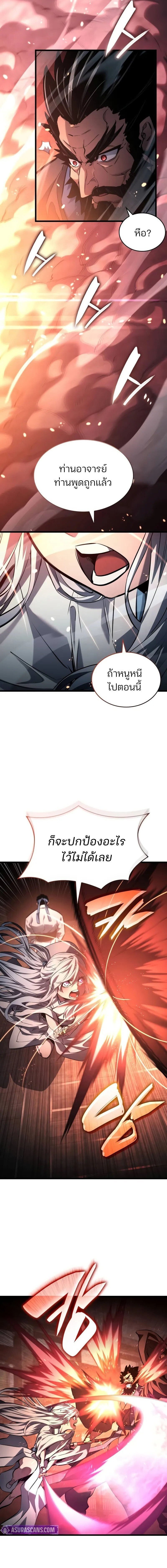 The Boundless Necromancer นักล่าไร้ลิมิต ตอนที่ 145 page 9