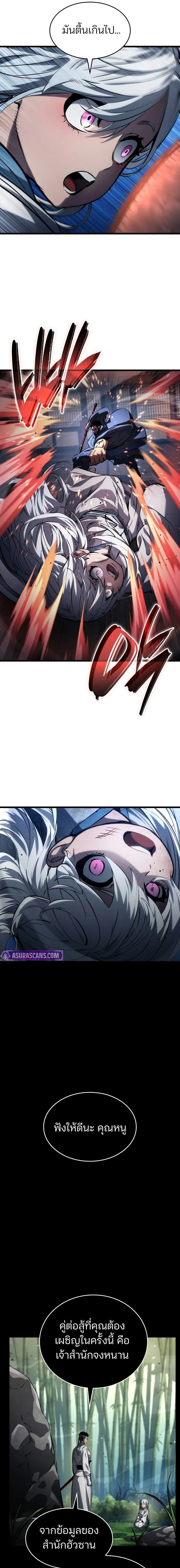 The Boundless Necromancer นักล่าไร้ลิมิต ตอนที่ 145 page 12
