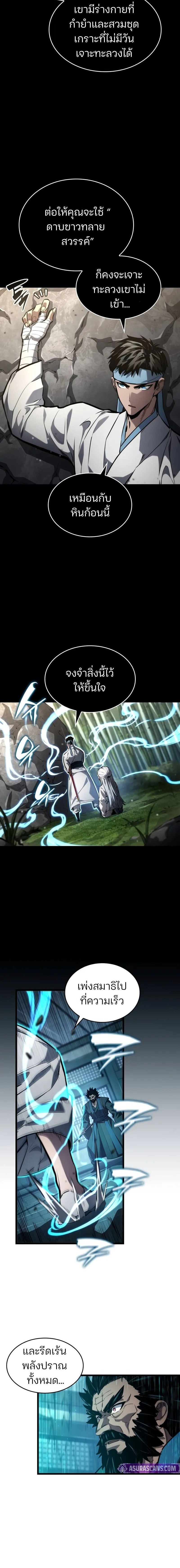 The Boundless Necromancer นักล่าไร้ลิมิต ตอนที่ 145 page 13