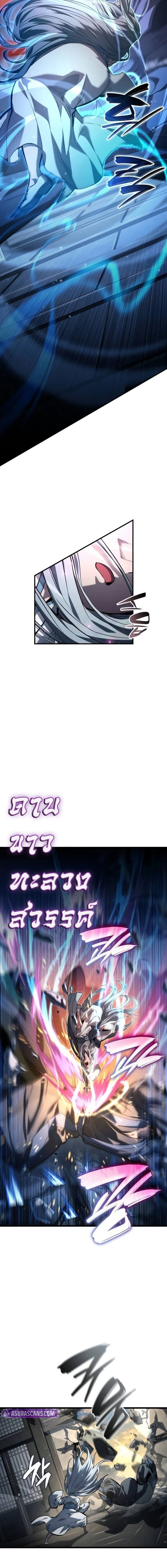 The Boundless Necromancer นักล่าไร้ลิมิต ตอนที่ 145 page 15