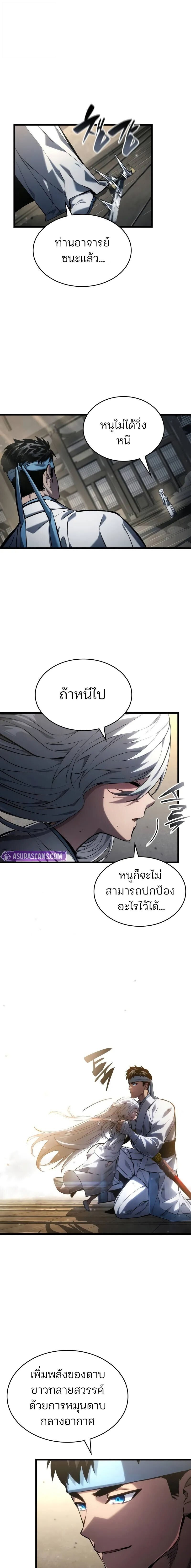The Boundless Necromancer นักล่าไร้ลิมิต ตอนที่ 145 page 16