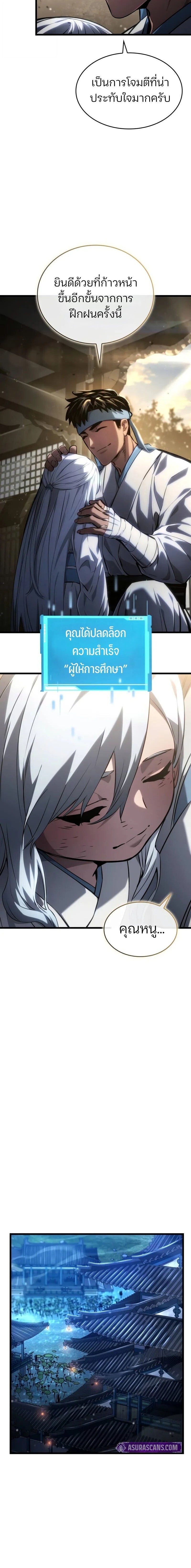 The Boundless Necromancer นักล่าไร้ลิมิต ตอนที่ 145 page 17