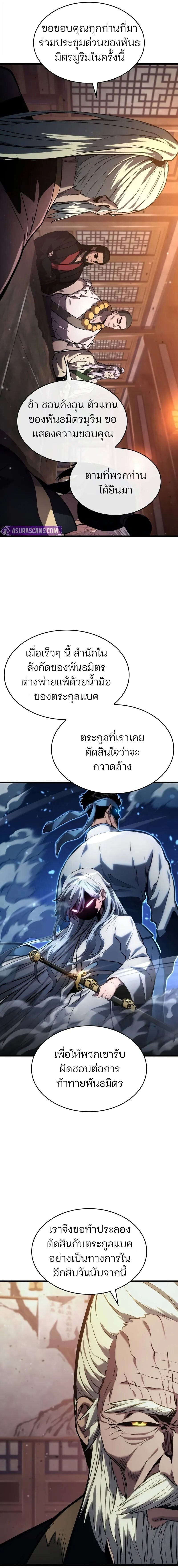The Boundless Necromancer นักล่าไร้ลิมิต ตอนที่ 145 page 18