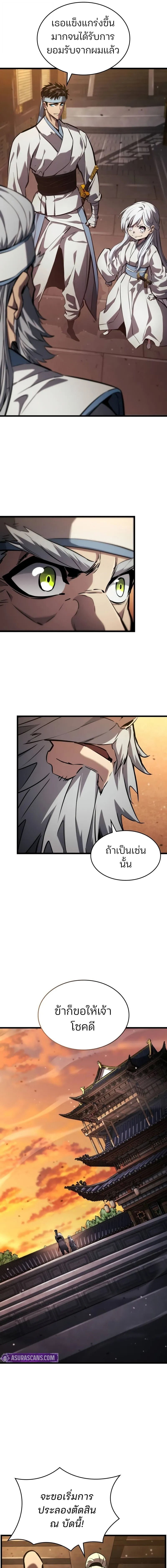 The Boundless Necromancer นักล่าไร้ลิมิต ตอนที่ 145 page 20