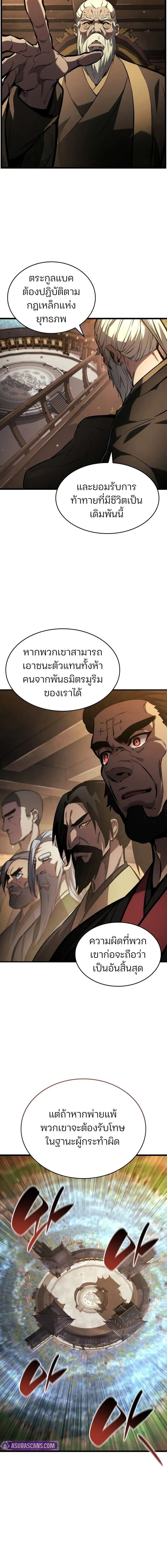 The Boundless Necromancer นักล่าไร้ลิมิต ตอนที่ 145 page 21