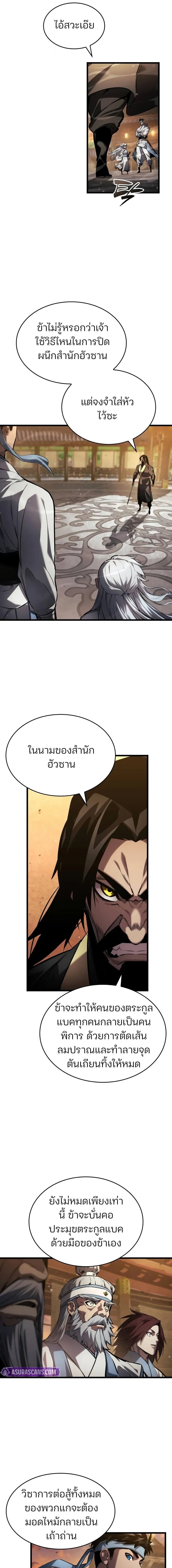 The Boundless Necromancer นักล่าไร้ลิมิต ตอนที่ 145 page 22