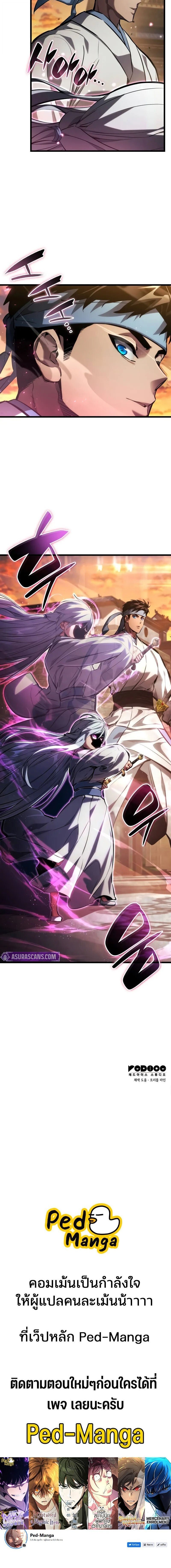 The Boundless Necromancer นักล่าไร้ลิมิต ตอนที่ 145 page 23