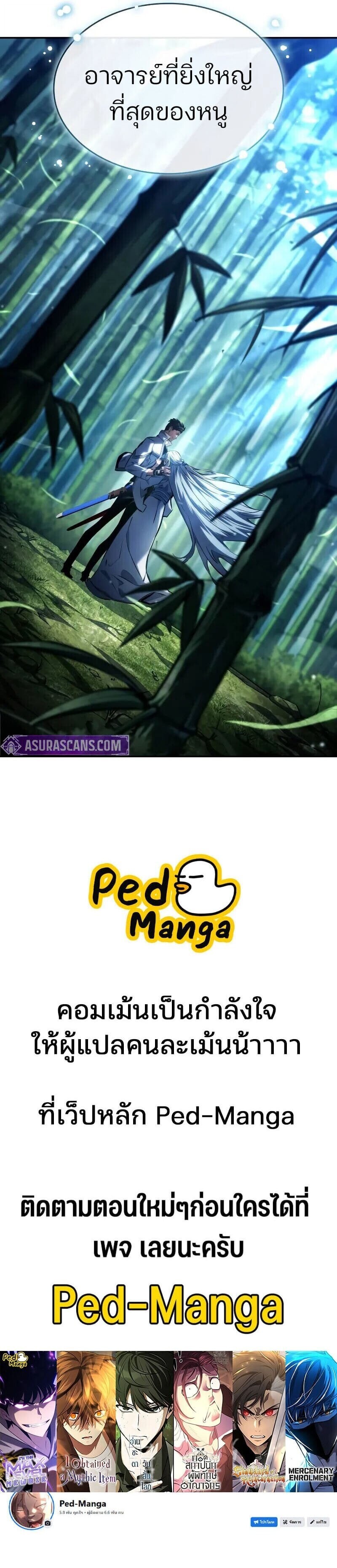 The Boundless Necromancer นักล่าไร้ลิมิต ตอนที่ 146 page 11