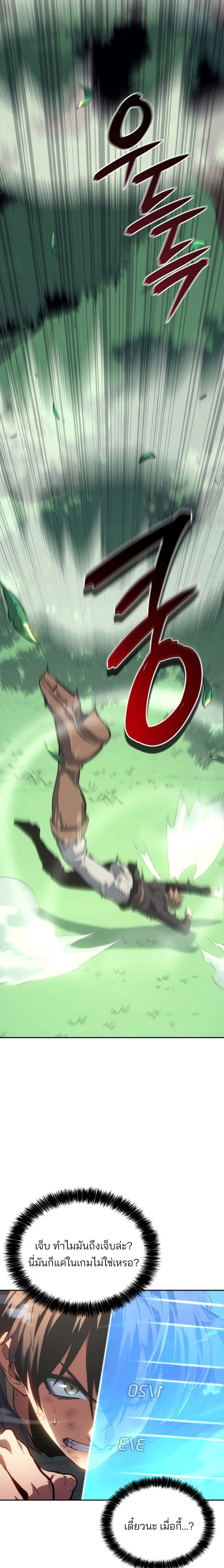 The Cold-Blooded Warrior ตอนที่ 1 page 27