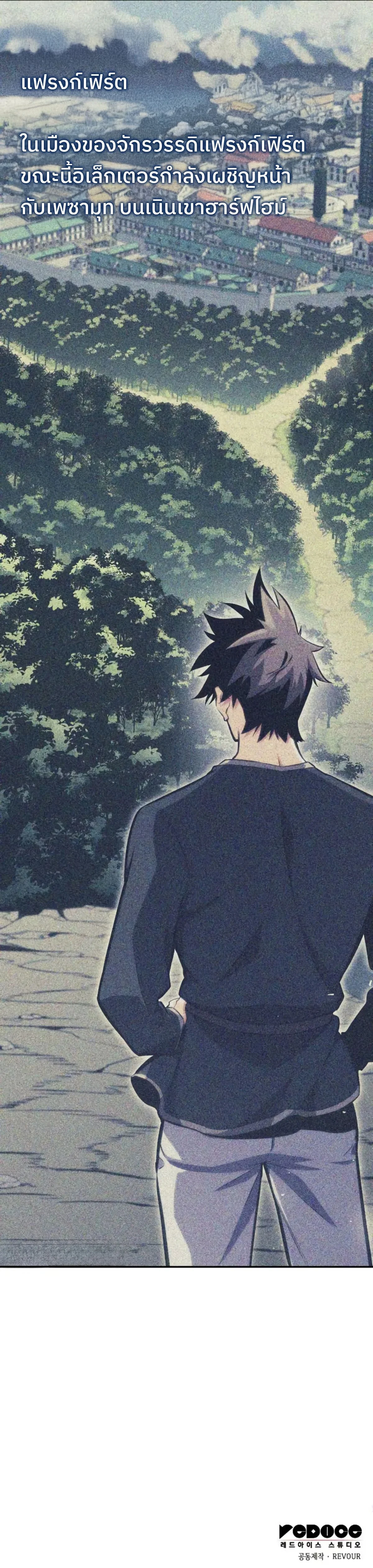 The Cold-Blooded Warrior ตอนที่ 4 page 19