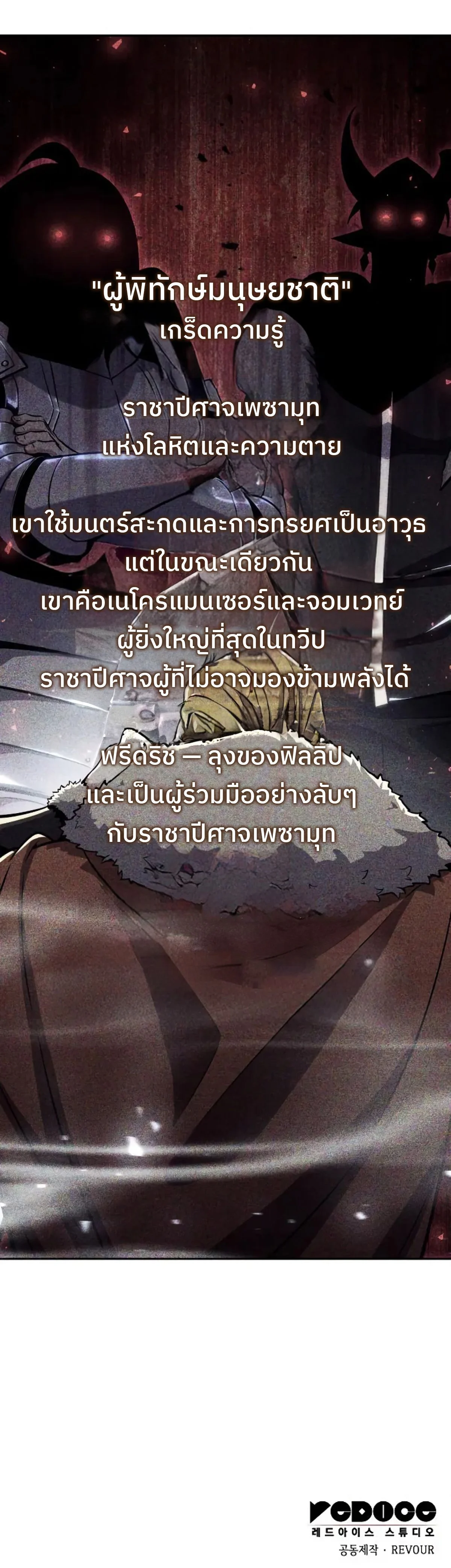 The Cold-Blooded Warrior ตอนที่ 8 page 20