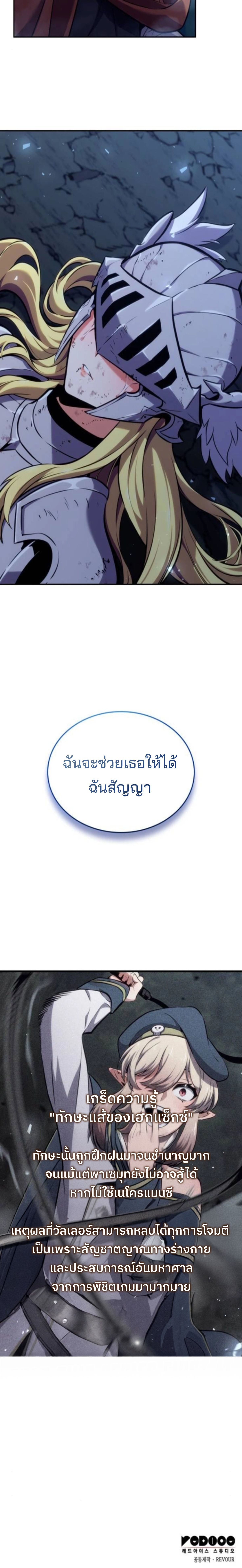 The Cold-Blooded Warrior ตอนที่ 9 page 20