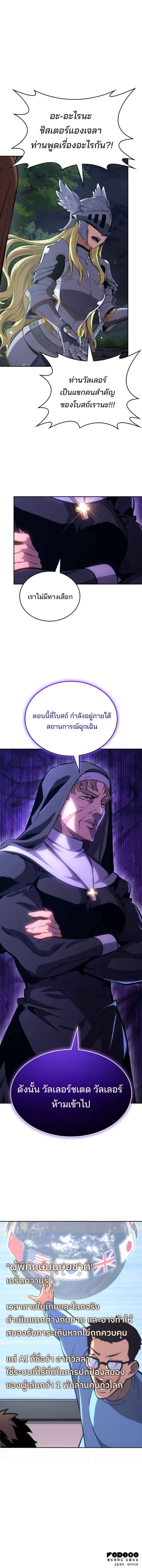 The Cold-Blooded Warrior ตอนที่ 10 page 8