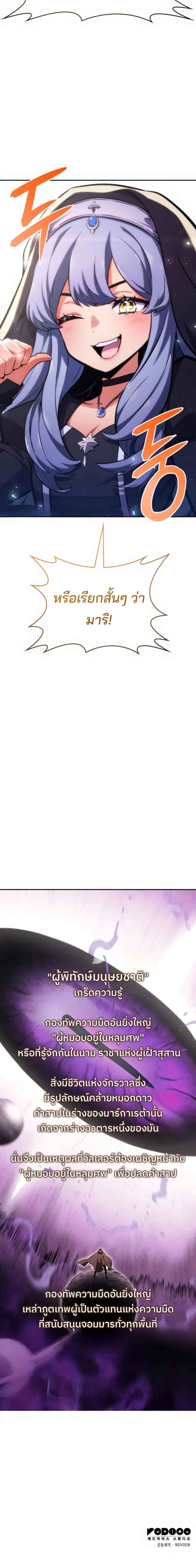 The Cold-Blooded Warrior ตอนที่ 12 page 9