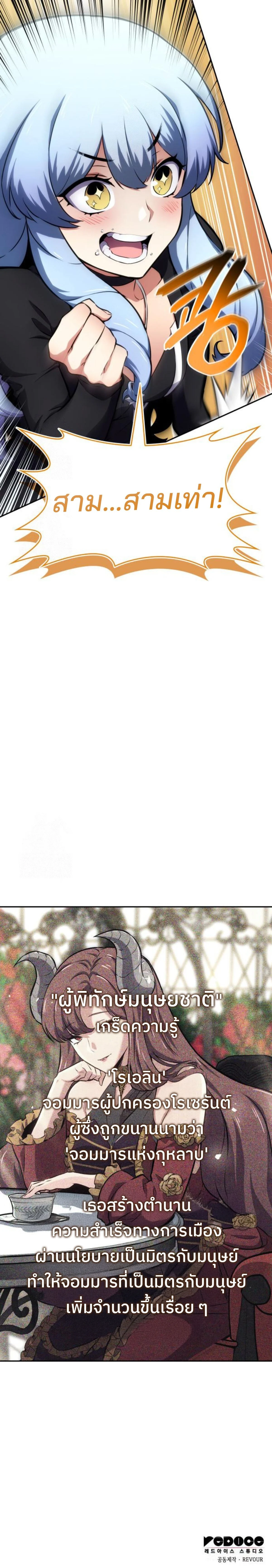 The Cold-Blooded Warrior ตอนที่ 16 page 19
