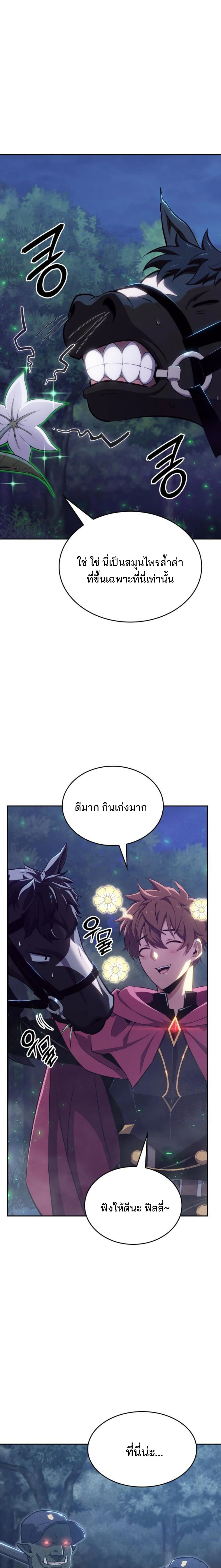 The Cold-Blooded Warrior ตอนที่ 18 page 15