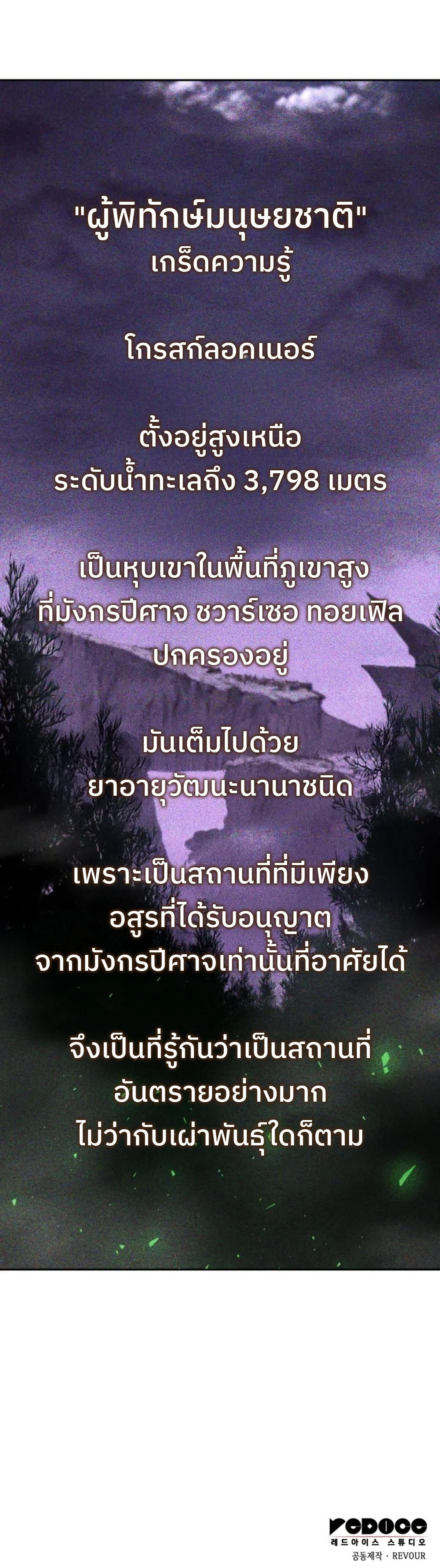 The Cold-Blooded Warrior ตอนที่ 18 page 18