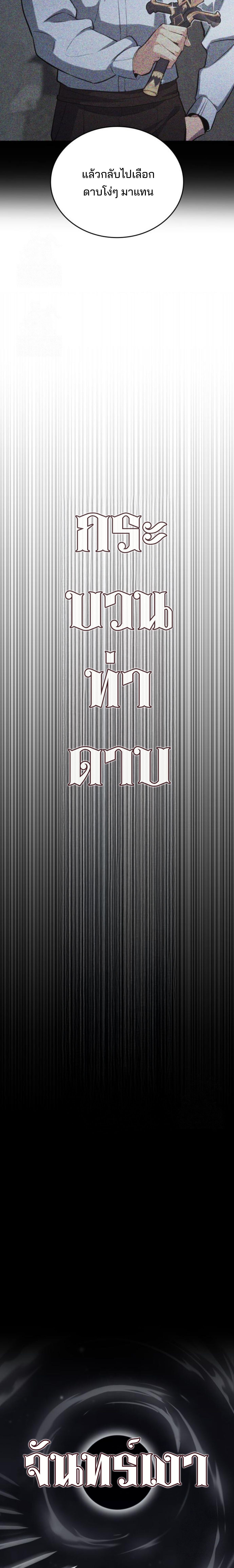 The Cold-Blooded Warrior ตอนที่ 19 page 17