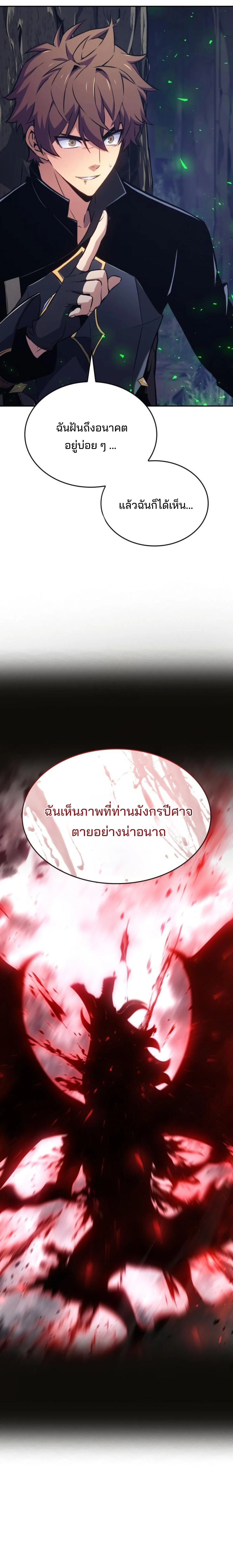 The Cold-Blooded Warrior ตอนที่ 20 page 7