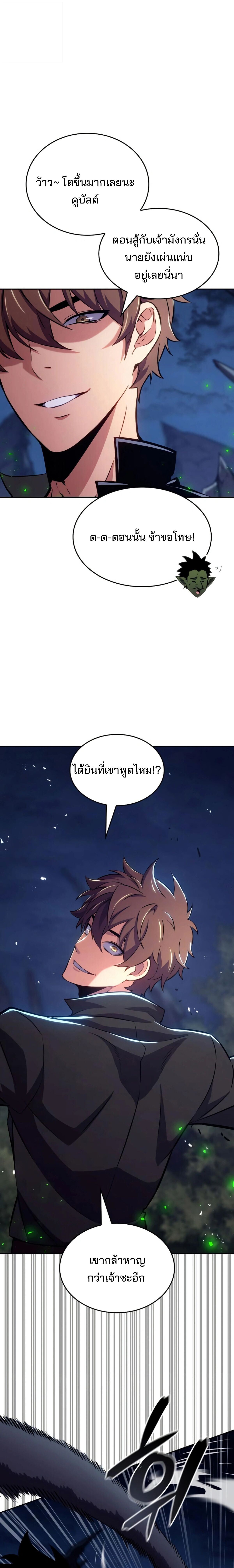 The Cold-Blooded Warrior ตอนที่ 22 page 11