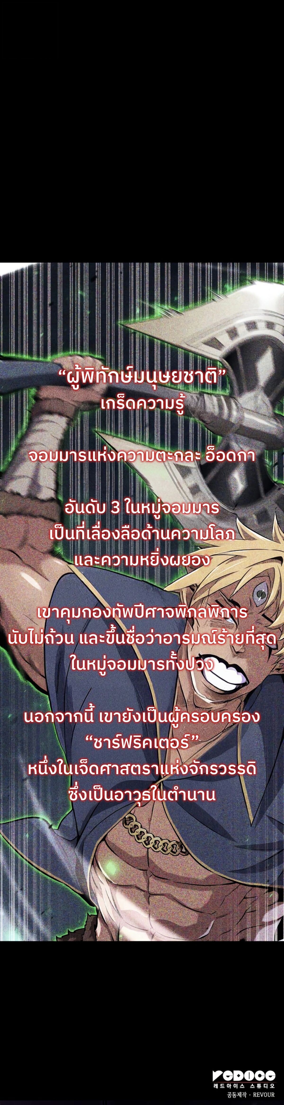 The Cold-Blooded Warrior ตอนที่ 22 page 21