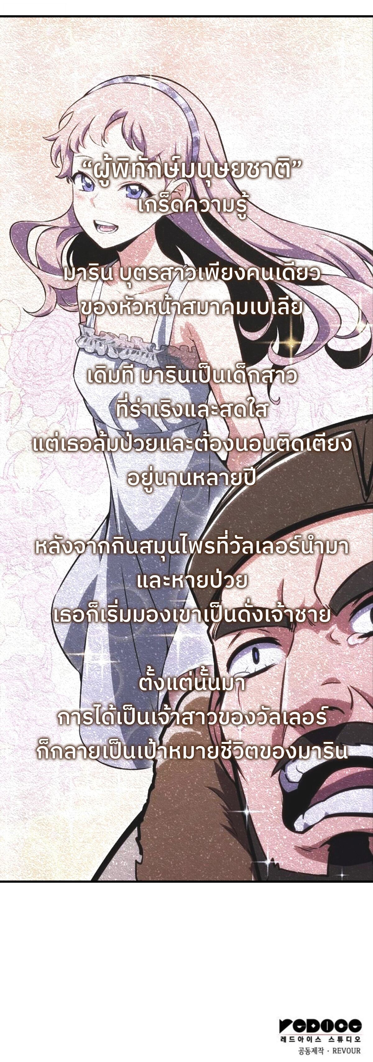 The Cold-Blooded Warrior ตอนที่ 26 page 22