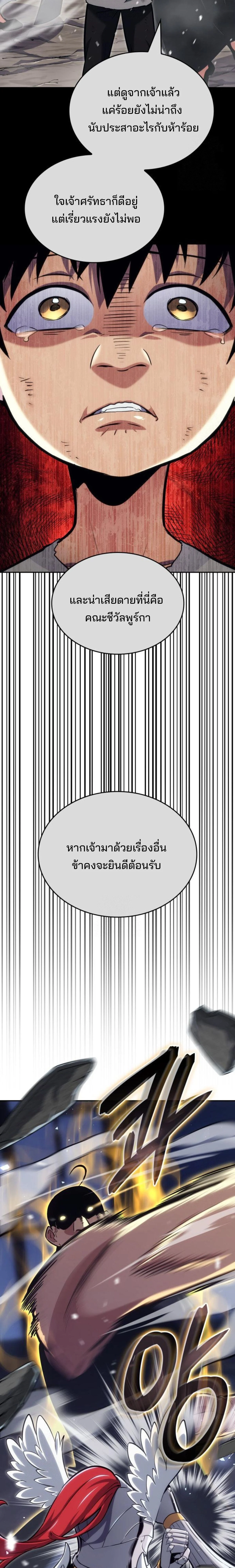 The Cold-Blooded Warrior ตอนที่ 30 page 3