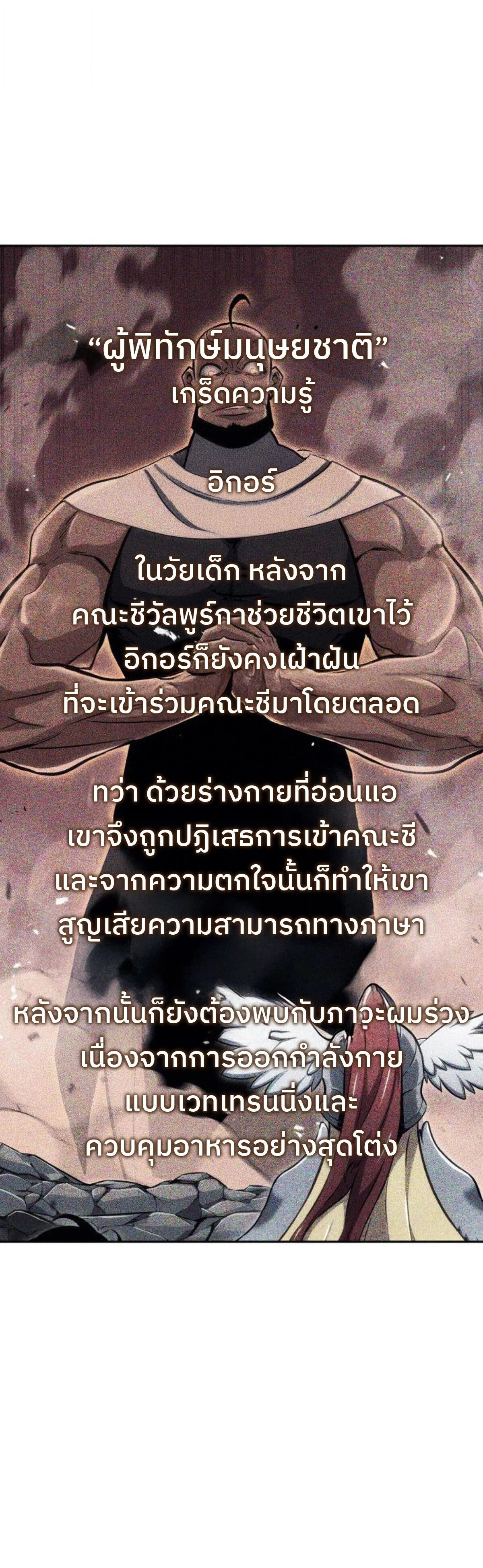 The Cold-Blooded Warrior ตอนที่ 30 page 21