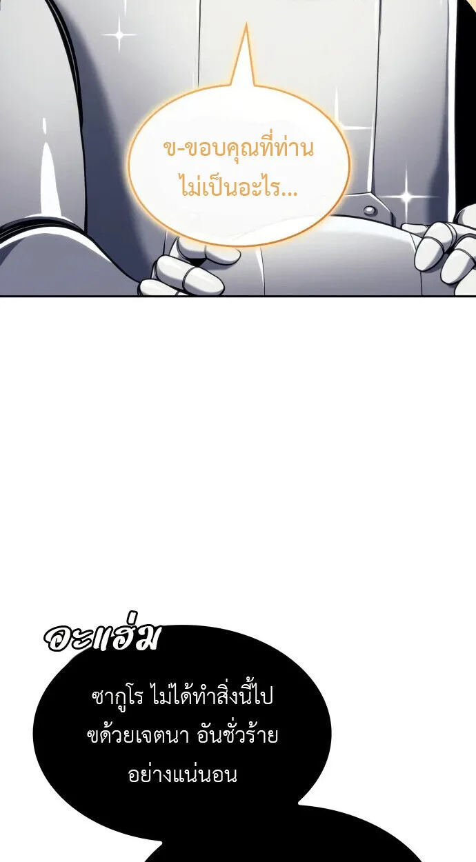 The Cold-Blooded Warrior ตอนที่ 34 page 7