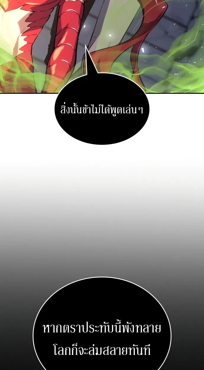 The Cold-Blooded Warrior ตอนที่ 34 page 30