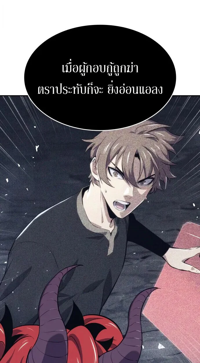 The Cold-Blooded Warrior ตอนที่ 34 page 56