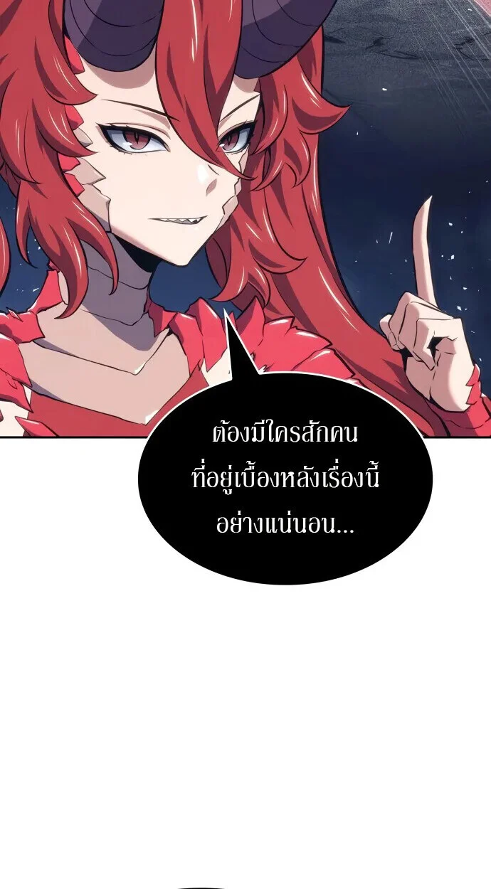 The Cold-Blooded Warrior ตอนที่ 34 page 57