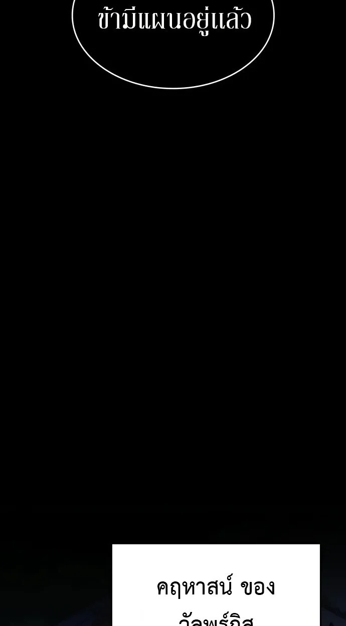 The Cold-Blooded Warrior ตอนที่ 34 page 79