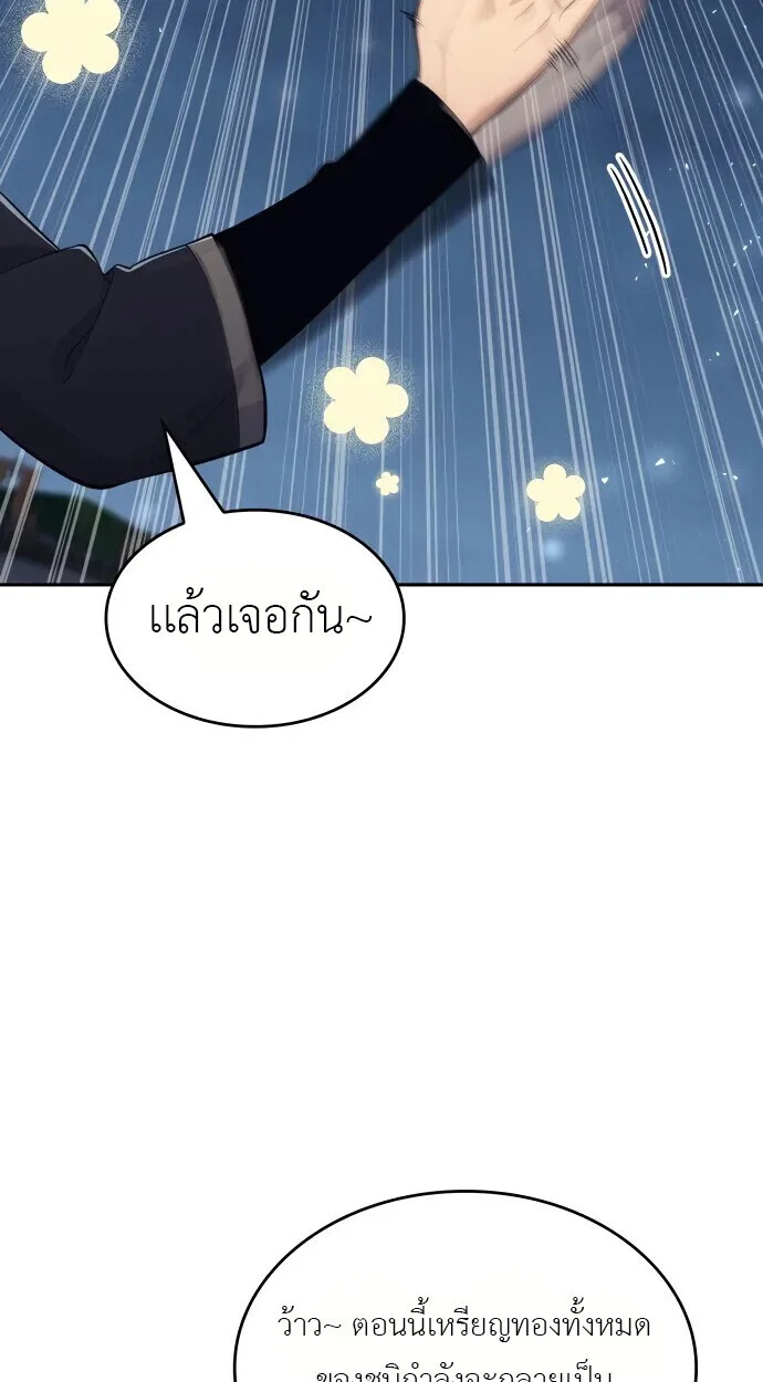 The Cold-Blooded Warrior ตอนที่ 34 page 88