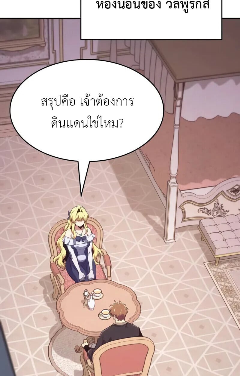 The Cold-Blooded Warrior ตอนที่ 35 page 25