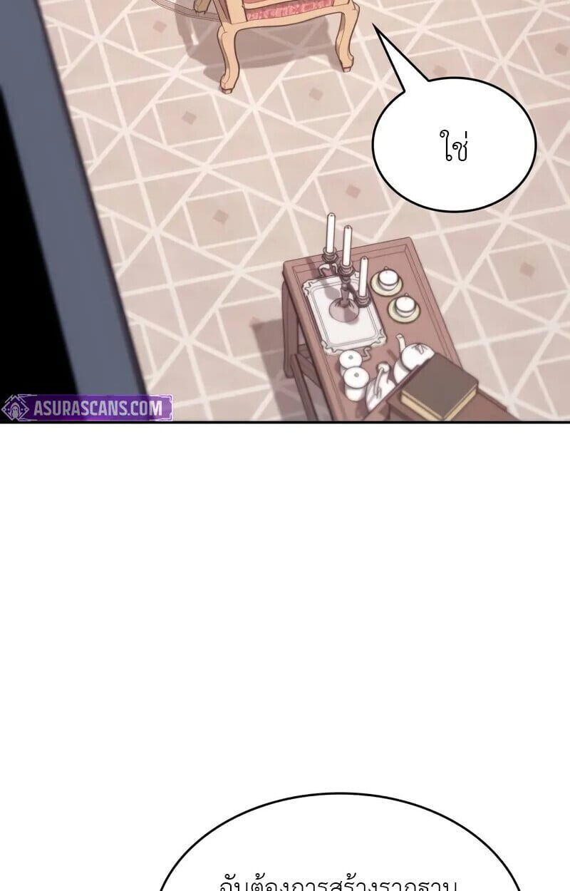 The Cold-Blooded Warrior ตอนที่ 35 page 26