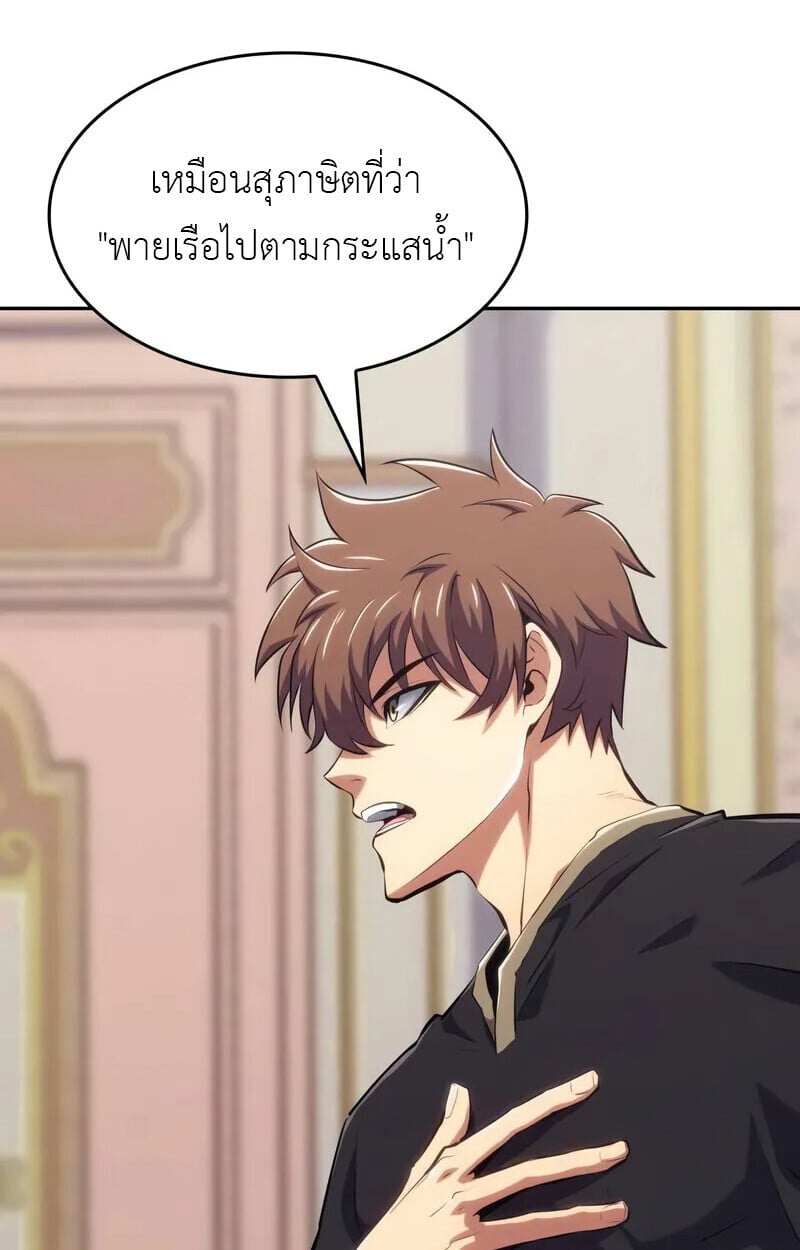 The Cold-Blooded Warrior ตอนที่ 35 page 30