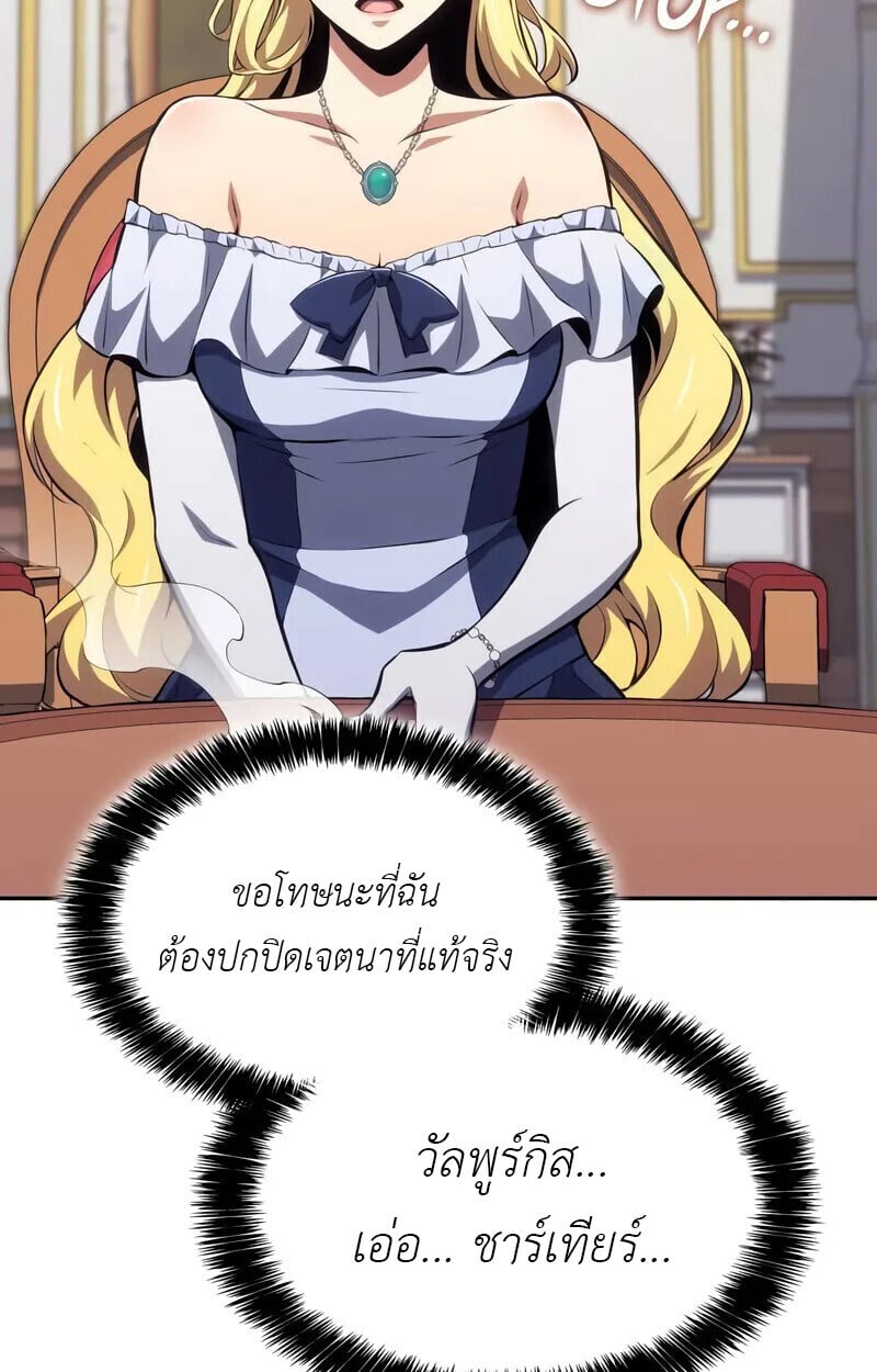 The Cold-Blooded Warrior ตอนที่ 35 page 38