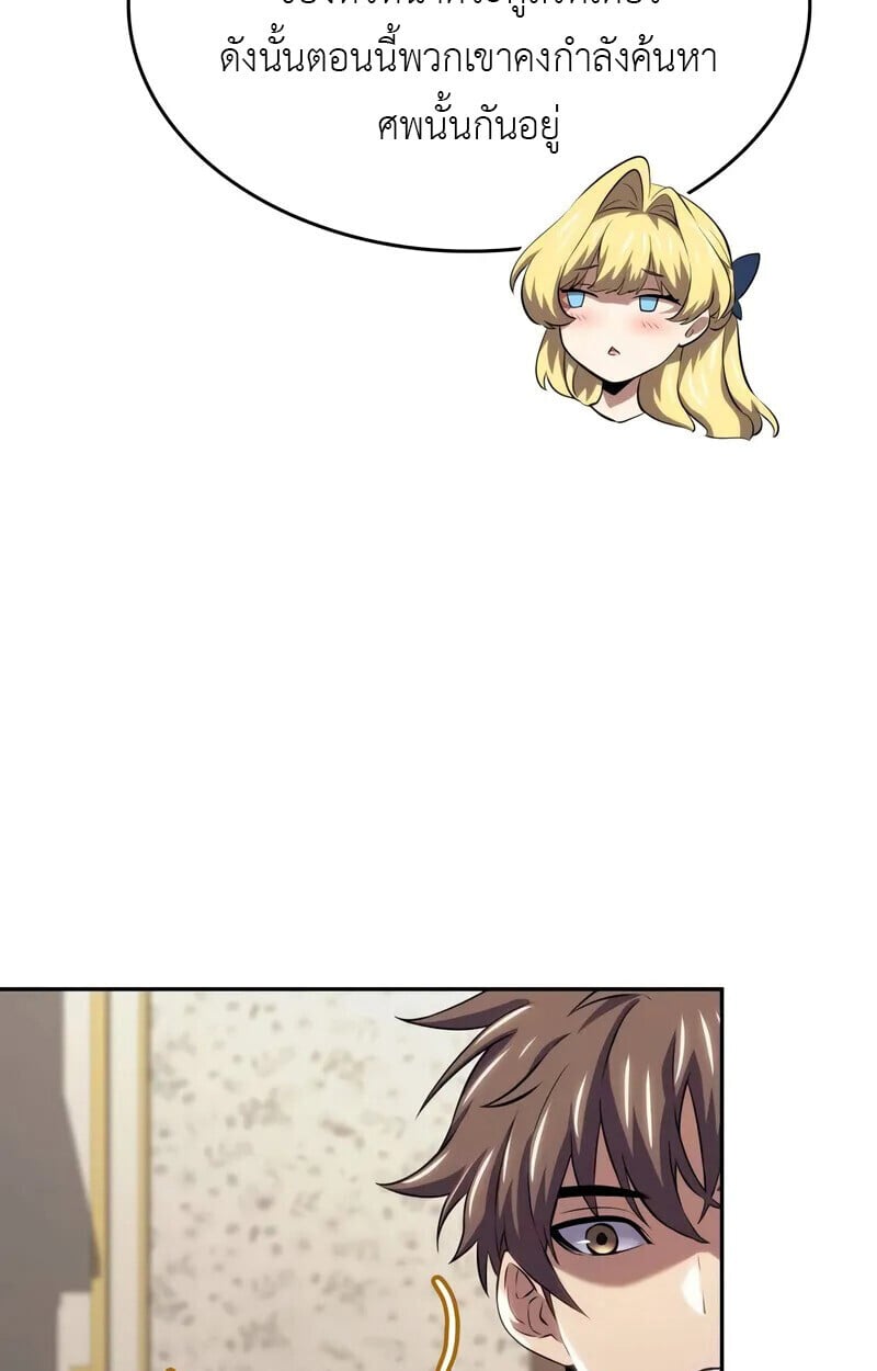 The Cold-Blooded Warrior ตอนที่ 35 page 42